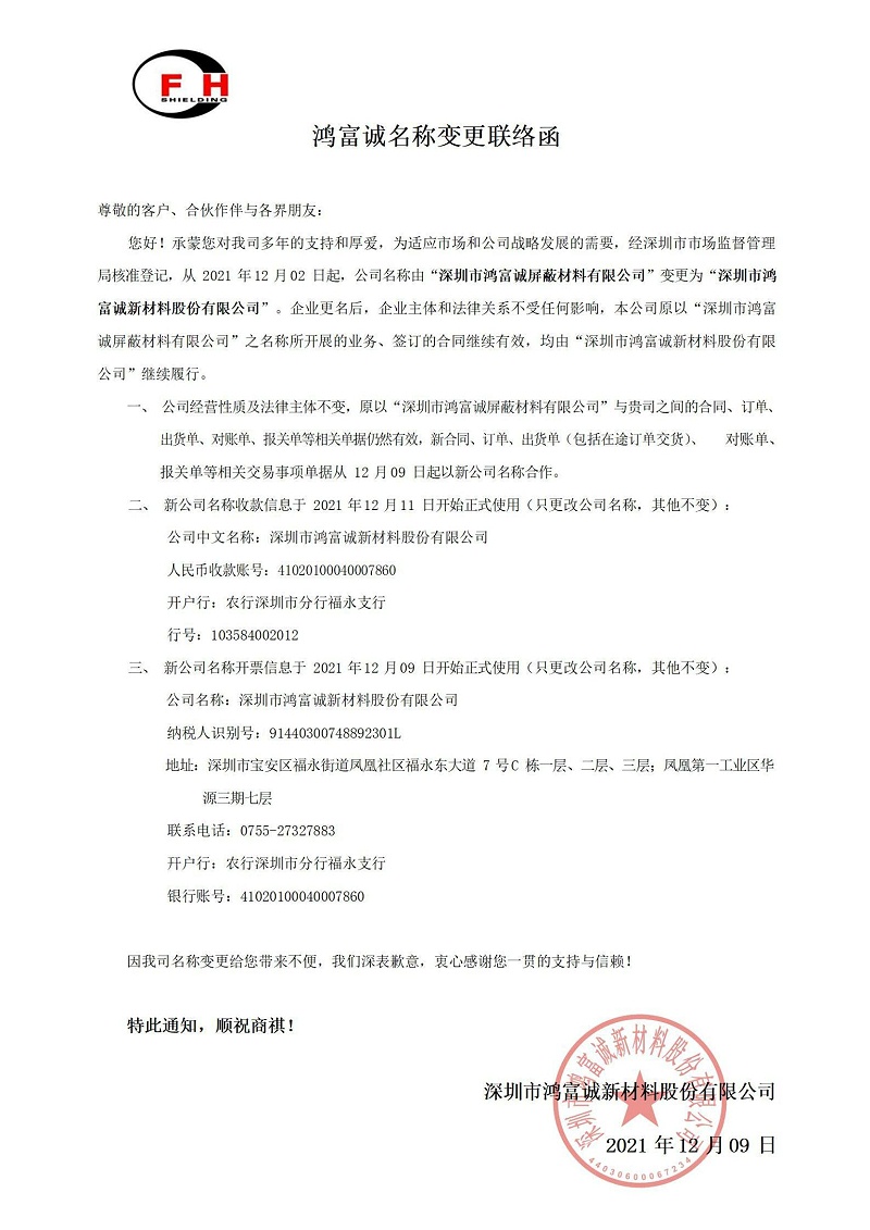 j9九游会真人游戏第一品牌变更名称联络函_00
