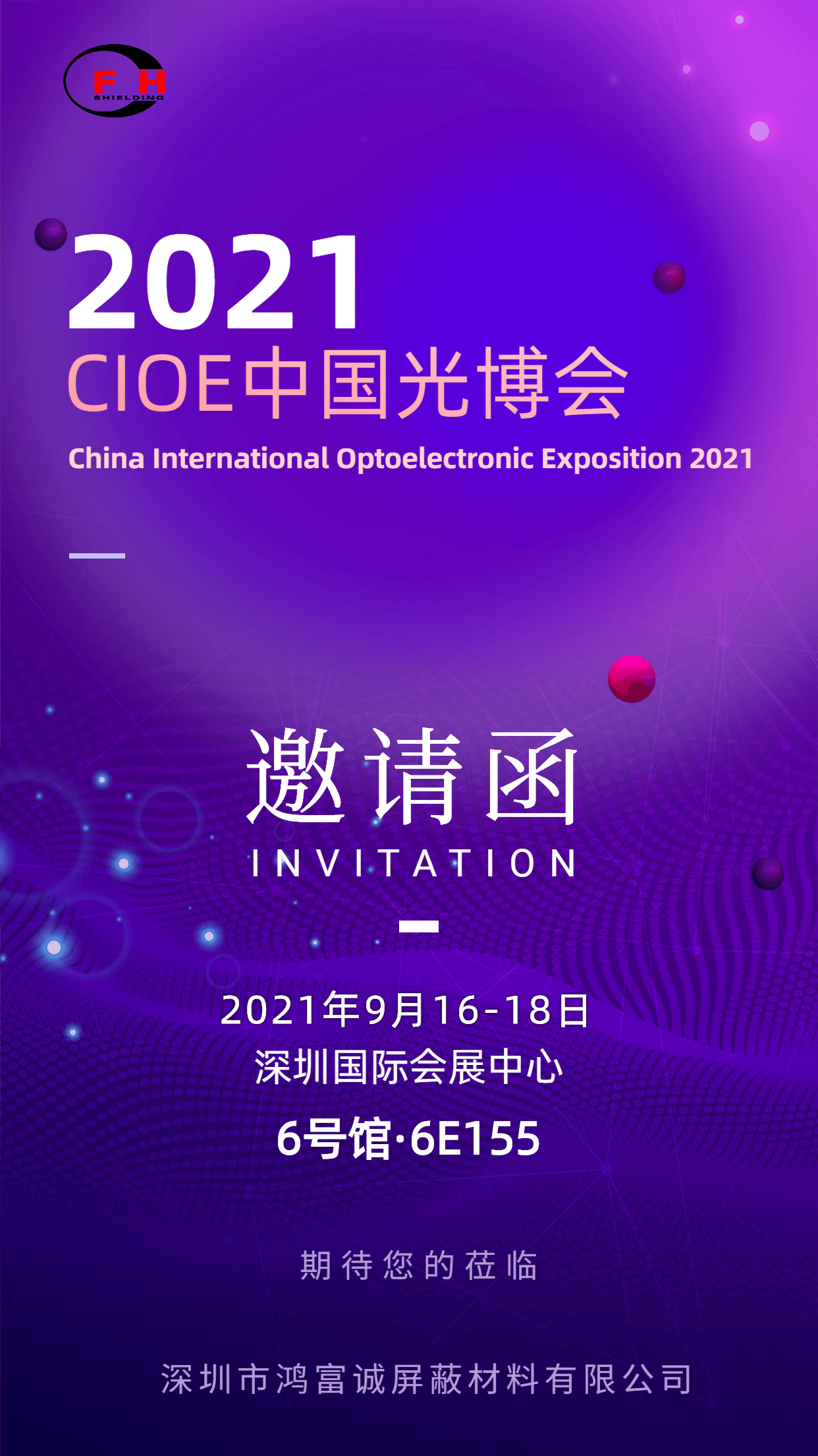 j9九游会真人游戏第一品牌光博会邀请函