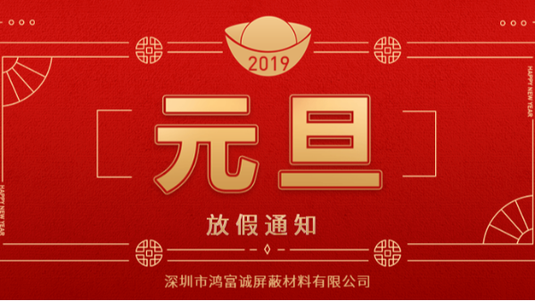 元旦放假通知-j9九游会真人游戏第一品牌